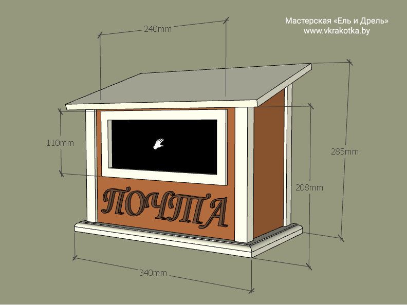 Почтовый ящик своими руками