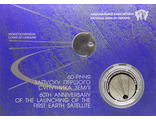 5 гривен 60-летие запуска первого спутника Земли, в буклете. Украина, 2017 год