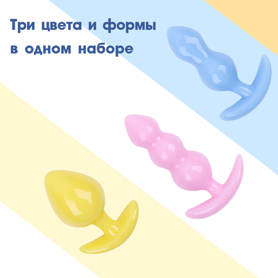Анальная пробка, набор 3 шт., силикон
