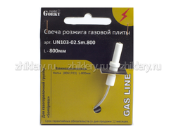 Свеча розжига для газовой плиты Hansa L-800мм (для конфорок SomiPress)