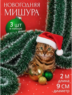 Мишура Новогодняя