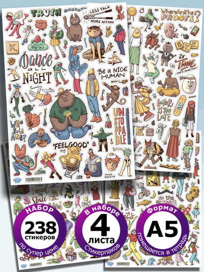 Набор стикеров наклеек необычные ЧЕЛОВЕЧКИ, 4 шт.