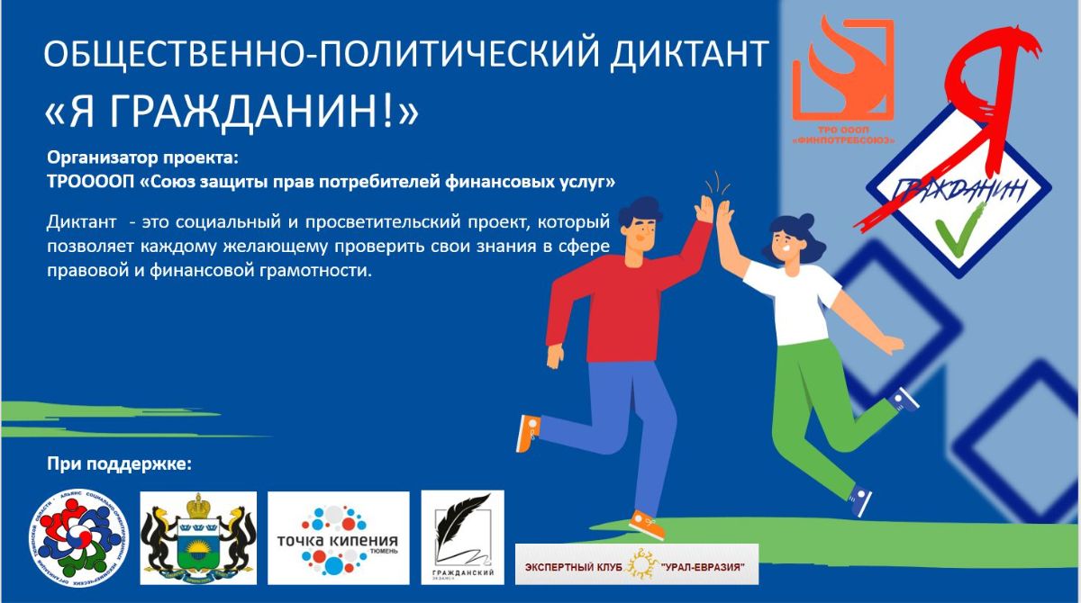 единый профсоюзный диктант 2024. большой этнографический диктант. акция профсоюзный диктант. единый профсоюзный диктант 2024. единый профсоюзный диктант 2024.