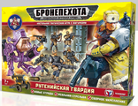 Рутенийская гвардия. Игровой набор.