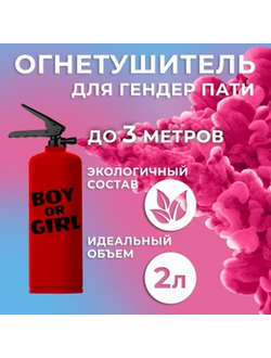 Огнетушитель с Краской Холи, Гендер Пати, Розовый, 2 л.