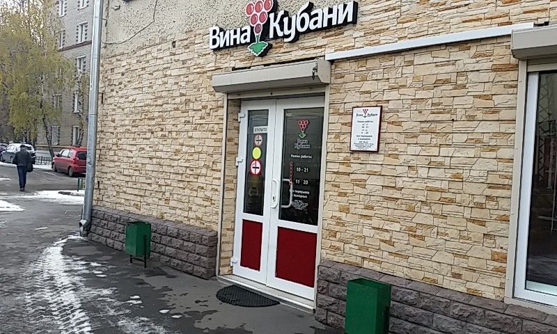 Магазин Кубанские Вина В Москве Адреса