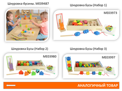 Шнуровка "Пуговицы" (3 формы, 2 размера, 4 цвета, 48 шт., 4 шнурка, 10 карточек).