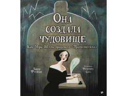 Линн Фултон, Феличита Сала. Она создала чудовище. Как Мэри Шелли придумала «Франкенштейна»