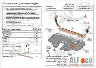 Kia Optima 2016-2020 V-all зЗащита картера и КПП (Сталь 2мм) ALF1133ST