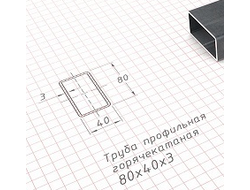 Труба профильная 80х40х3.0 мм