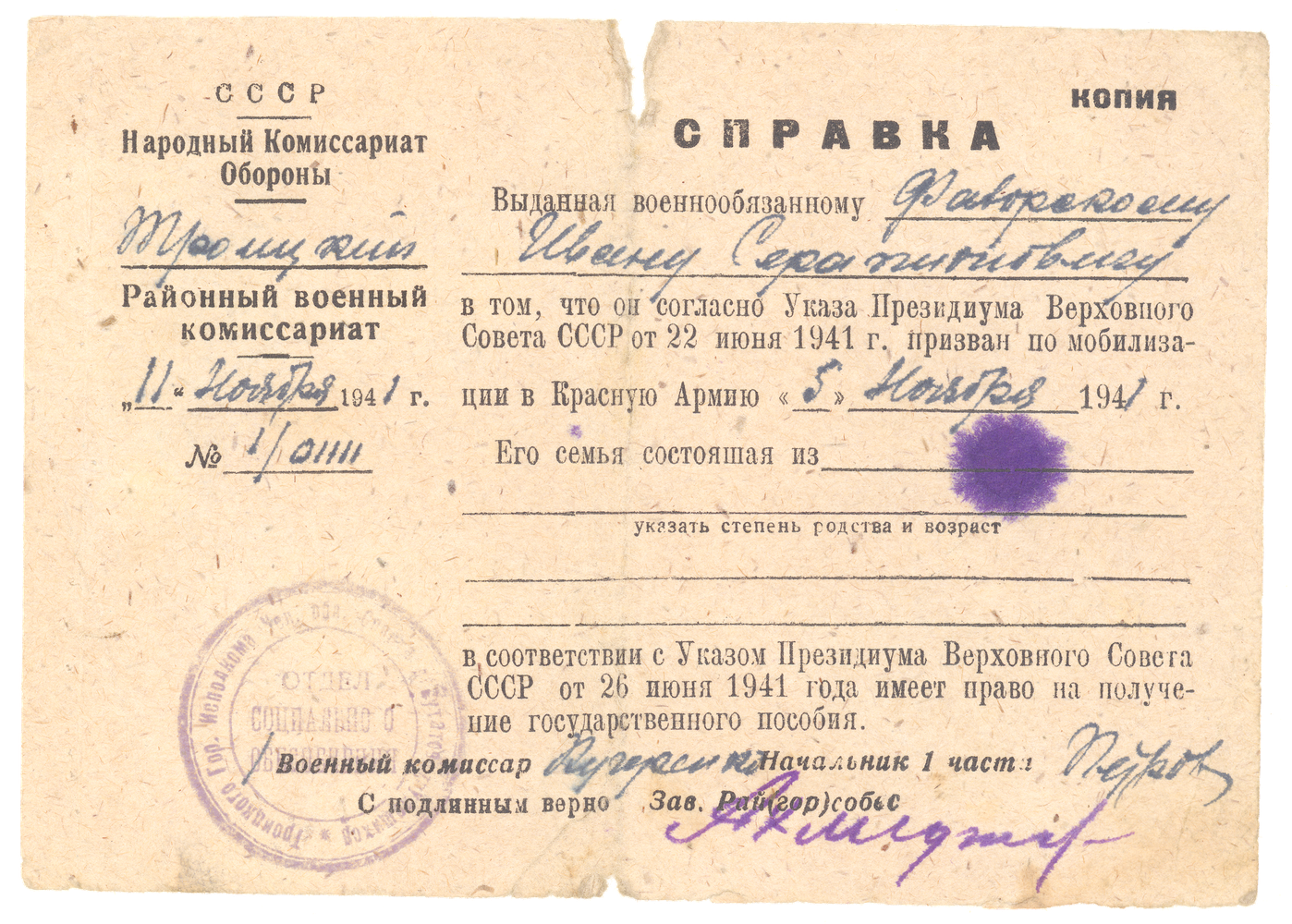 Справка Троицкого райвоенкомата от 11-го Ноября 1941г. За №1/01111.