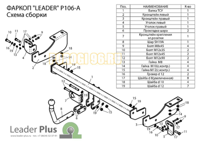 Фаркопы Лидер Плюс для Peugeot 307 (хетчбек) 2001-2008 / Citroen C4 (хетчбек) 2011-…