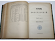 Свод Законов Российской Империи. Том 11. Часть 2: Уставы Кредитный, О Векселях, Торговый, Судопроизводства Торгового, Консульский, О Промышленности. СПб., 1893.