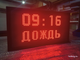Табло погодных условий 370*690мм (красное свечение)