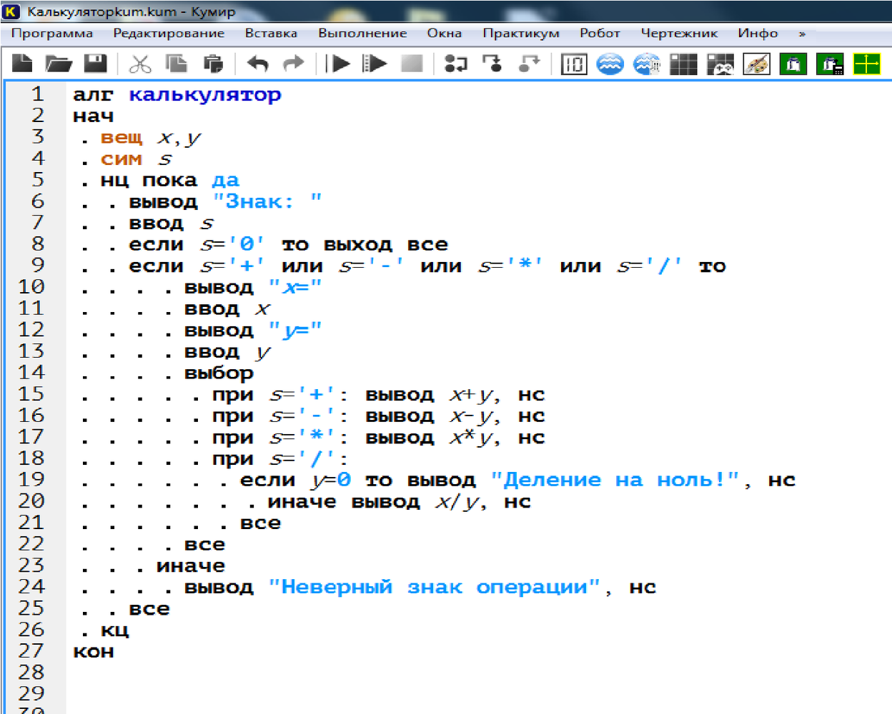 Деление в кумире. Программа кумир чертежник. Кумир программа калькулятор. Кумир числа.