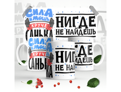 Кружка #3 Александр