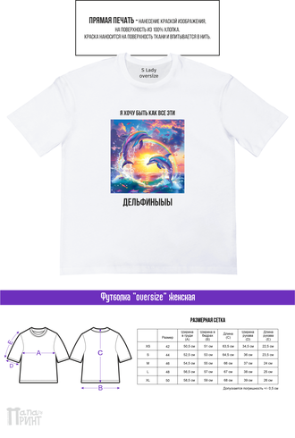 Футболка оверсайз женская "Дельфиныыы"