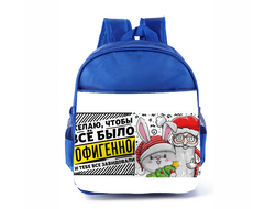 Рюкзак синий год Кролика №67