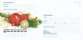 ВК-792	Почтовый конверт &quot;Новогодние шары&quot;