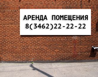 Баннер Аренда. Размеры: 1х1,5м