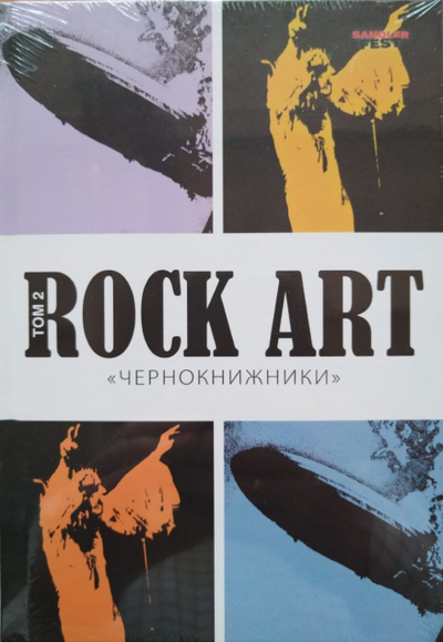 Книга Rock-Art Том 2 Чернокнижники Book