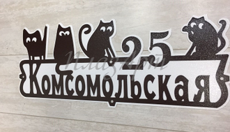 адресная табличка