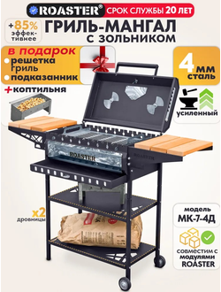 Гриль-Мангал