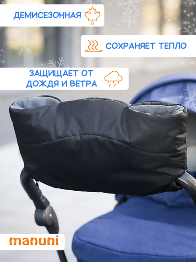 Муфта для коляски и санок на флисе