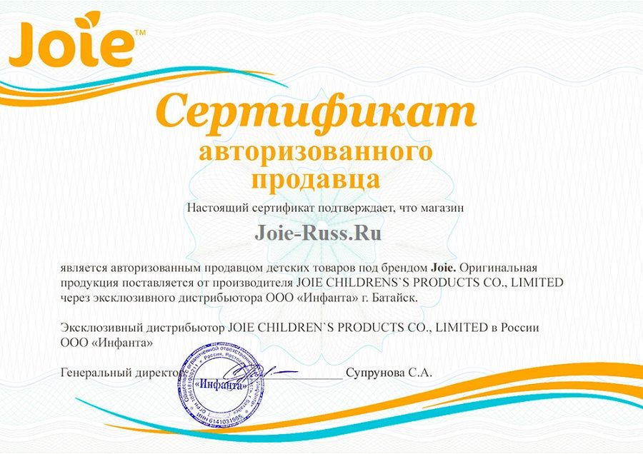  сертификат авторизованного продавца Joie интернет- магазин joie-russ.ru