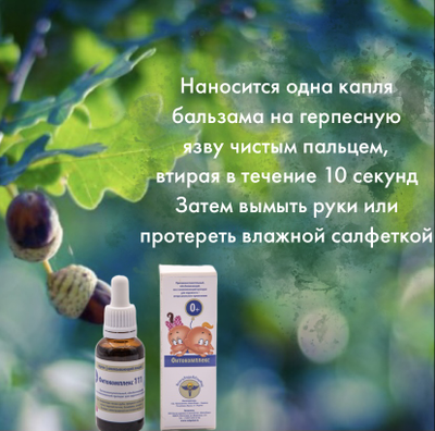 Фитокомплекс Волгаладь № 111 профилактика герпеса и опоясывающего лишая для детей от 0 лет, 10 мл