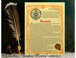 Фамильный диплом Свиток