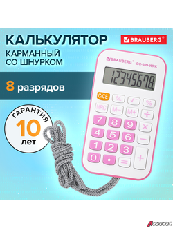 Калькулятор карманный со шнурком BRAUBERG DC-109-WPK (61×110 мм), 8 разрядов, БЕЛЫЙ/РОЗОВЫЙ. 272646