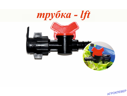 Кран стартовый Layflat х 16мм