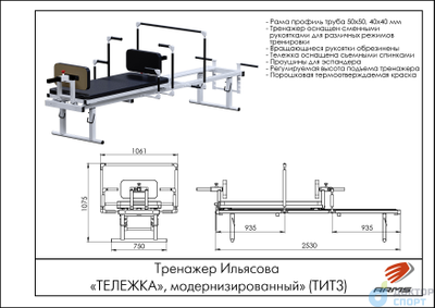 Тренажер Ильясова «ТЕЛЕЖКА», модернизированный»