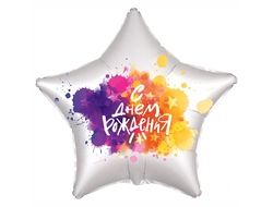 Шар 18" 46 см. Звезда. С Днем рождения. (Краски) Белый жемчужный.