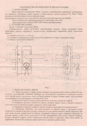 Замок с кнопкой врезной БАРАНОВИЧИ