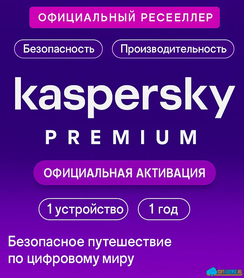 Kaspersky Premium + Who Calls 1 устройство 1 год