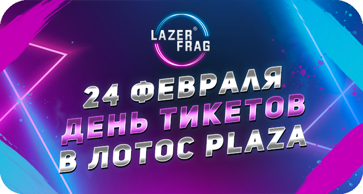 Игра в лазератаг в Петрозаводске