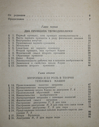 Шамбадаль П. Развитие и приложения понятия энтропии. М.: Наука. 1967г.