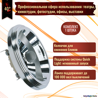 Osram 41850 WFL Halospot 111 100w 12v 45° G53