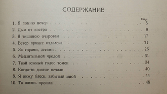 Шапорин Юрий. Далекая юность. Песни для голоса с фортепиано. Стихи Александра Блока. Соч. 12. М.-Л.: Музгиз. 1946г.