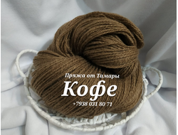 Акрил двухслойный. Цвет: Кофе. Вес 1 кг