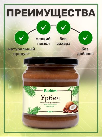 Ореховая паста (урбеч) из кокоса и финика 400 г