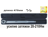 ДИНАМОМЕТРИЧЕСКИЙ КЛЮЧ JTC 1/2"  28-210Нм