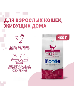 Monge Cat Daily Line Indoor (Монж) для домашних кошек, из курицы 400 г