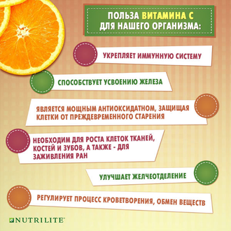 NUTRILITE™ Витамин С плюс, 180 таб.