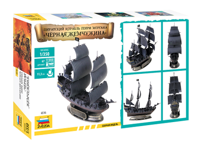Сборная модель: (Звезда 6516) Пиратский корабль Генри Моргана «Чёрная Жемчужина»