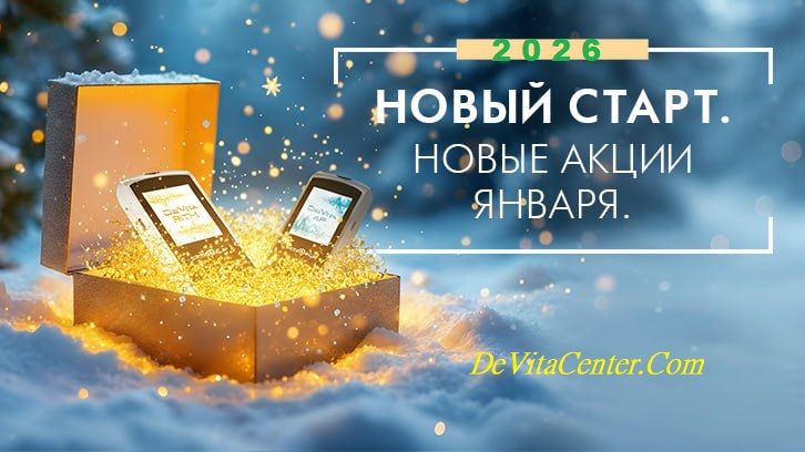 АКЦИИ на ЯНВАРЬ 2026