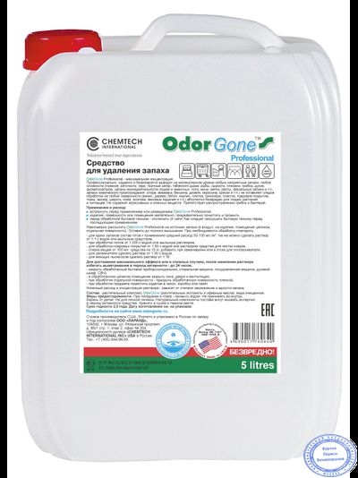 OdorGone Professional MAX (Универсальный), 5 л.