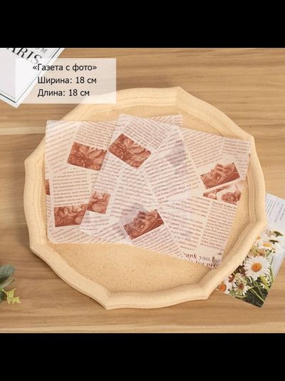 Бумага для бенто-торта ("Газета с фото", 100 шт.), 18*18см